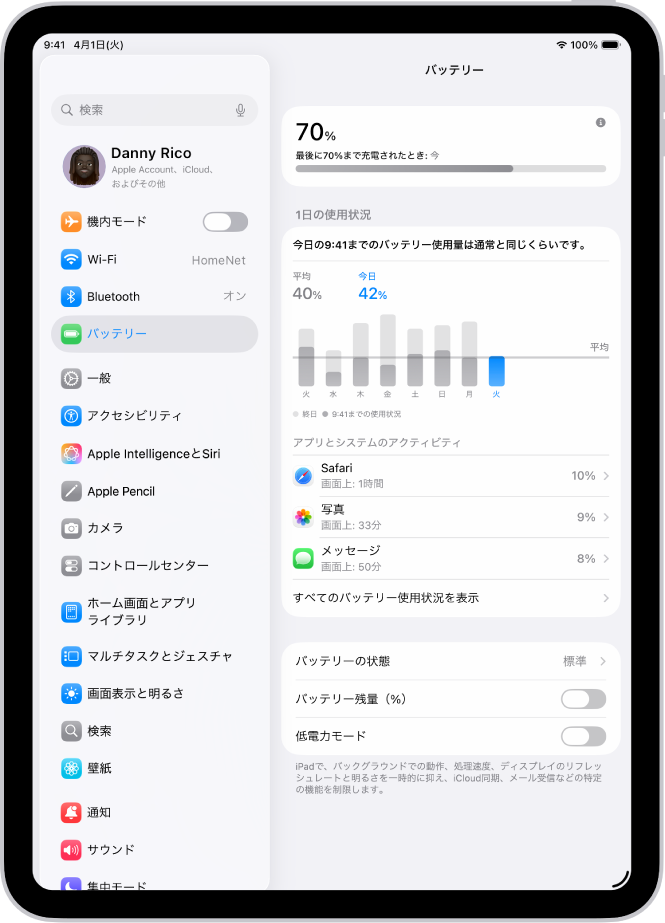 iPadのバッテリーの使用状況と状態を理解する - Apple サポート (日本)