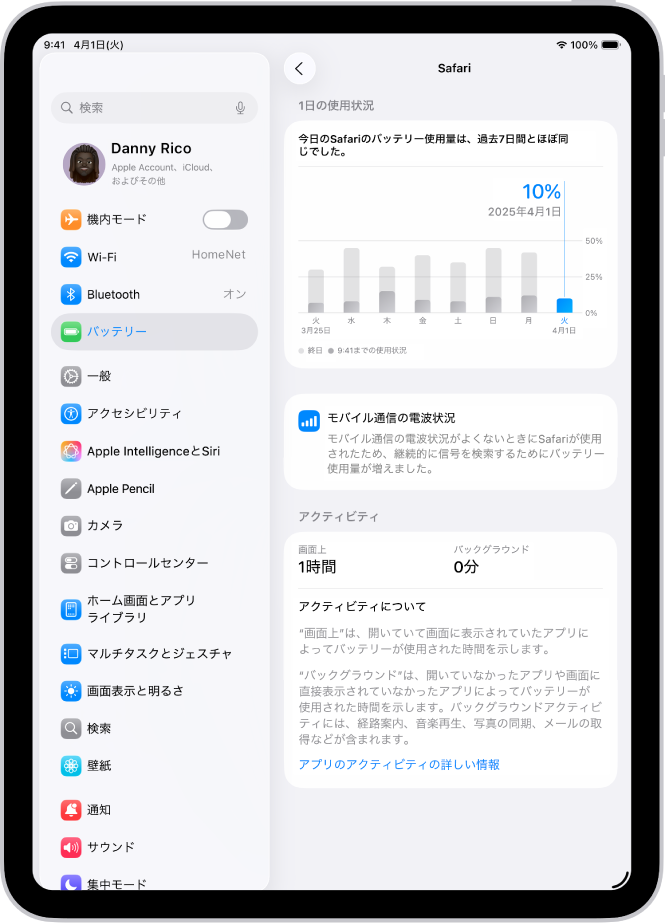 iPadのバッテリーの使用状況と状態を理解する - Apple サポート (日本)