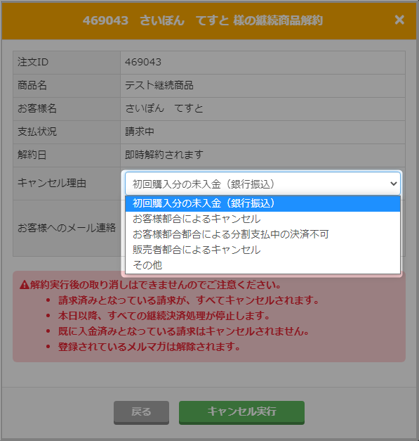 継続商品 / サロン】販売者での解約手順 – エキスパヘルプセンター