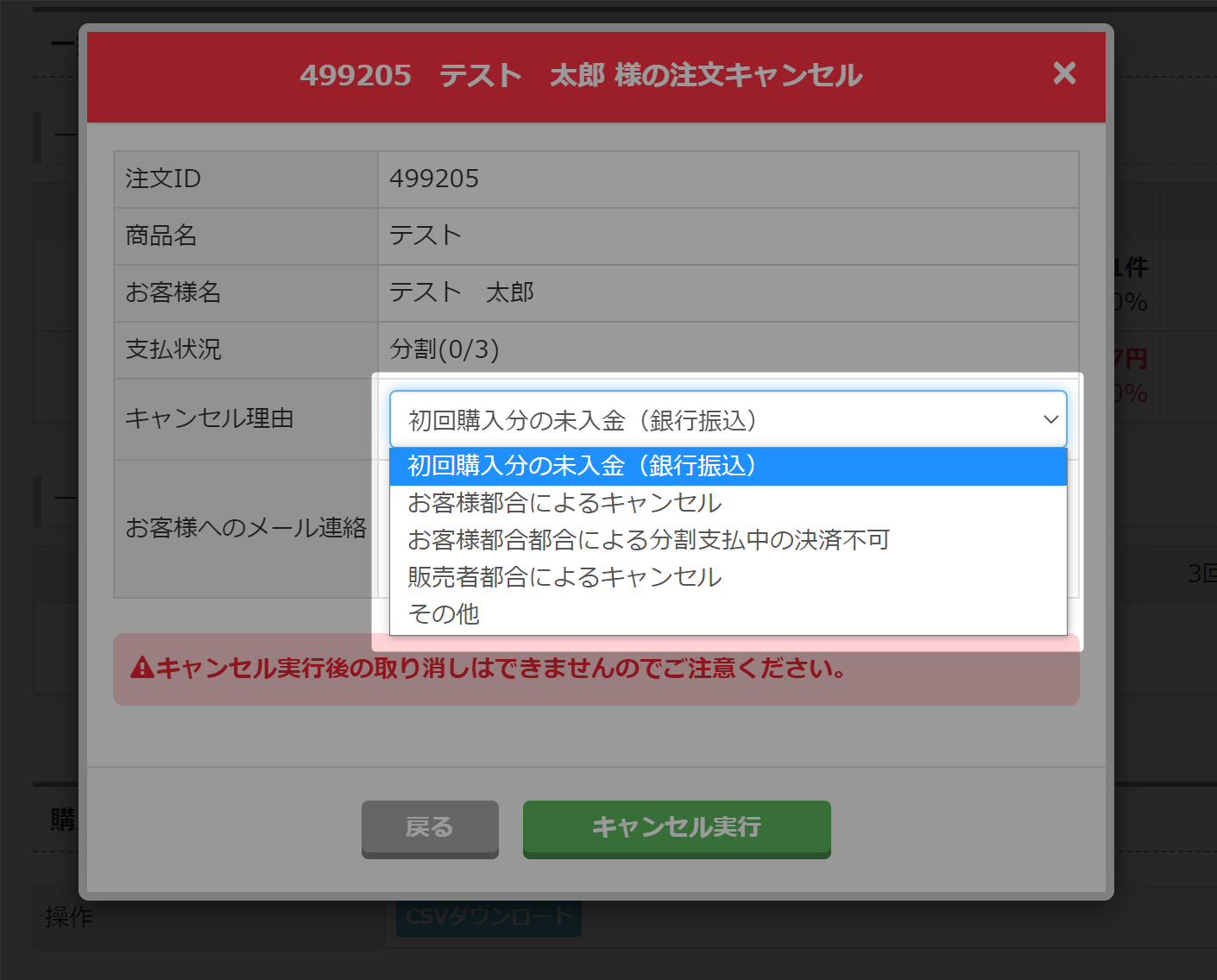 通常商品】未決済分のキャンセル手順 – エキスパヘルプセンター