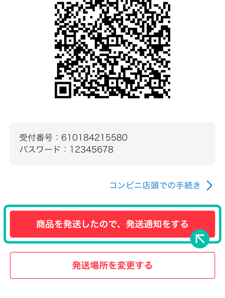 配送方法を変更できない場合の発送について（らくらくメルカリ便