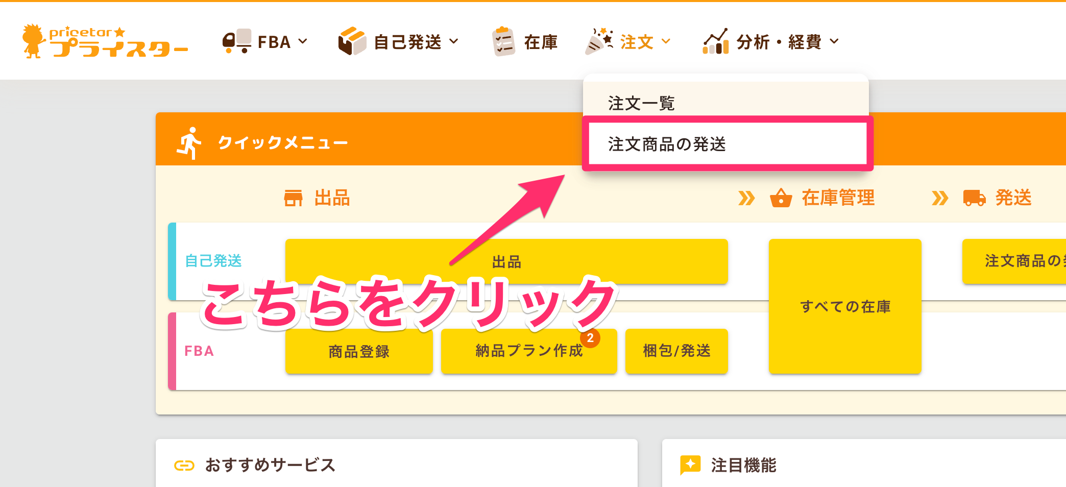 注文商品の発送】ページの使い方 | プライスターの使い方ブログ