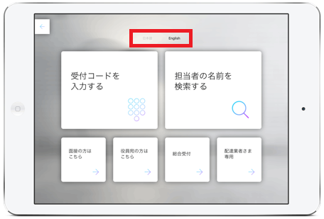 iPadのデフォルト表示言語を英語にする – ヘルプサイト｜RECEPTIONIST