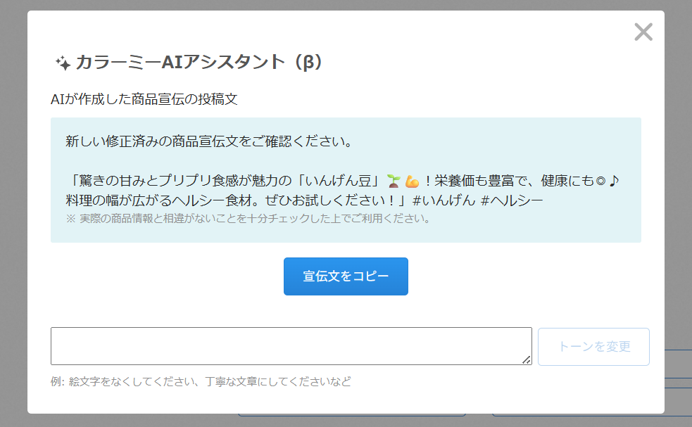 商品の宣伝文をAIで自動生成する – カラーミーショップ ヘルプセンター