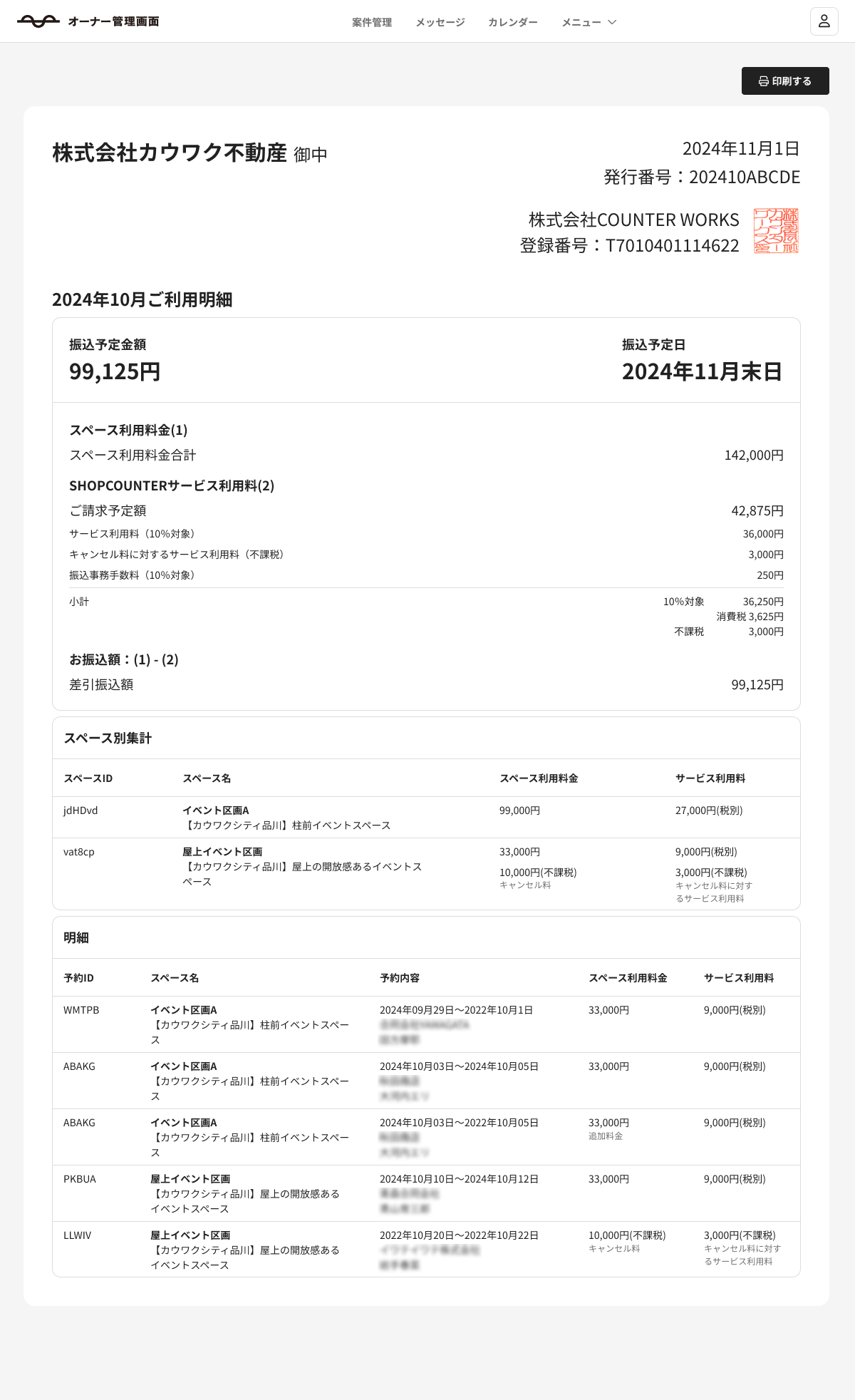 オーナー様向け利用明細画面について – ショップカウンターヘルプセンター