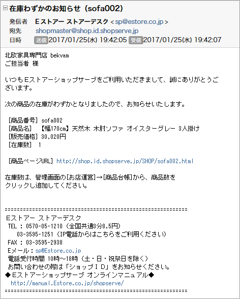 在庫数を CSV ファイルを使って一括で登録・変更する