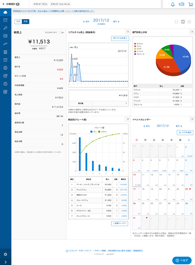 トップ画面で売上を確認する – スマレジ・ヘルプ