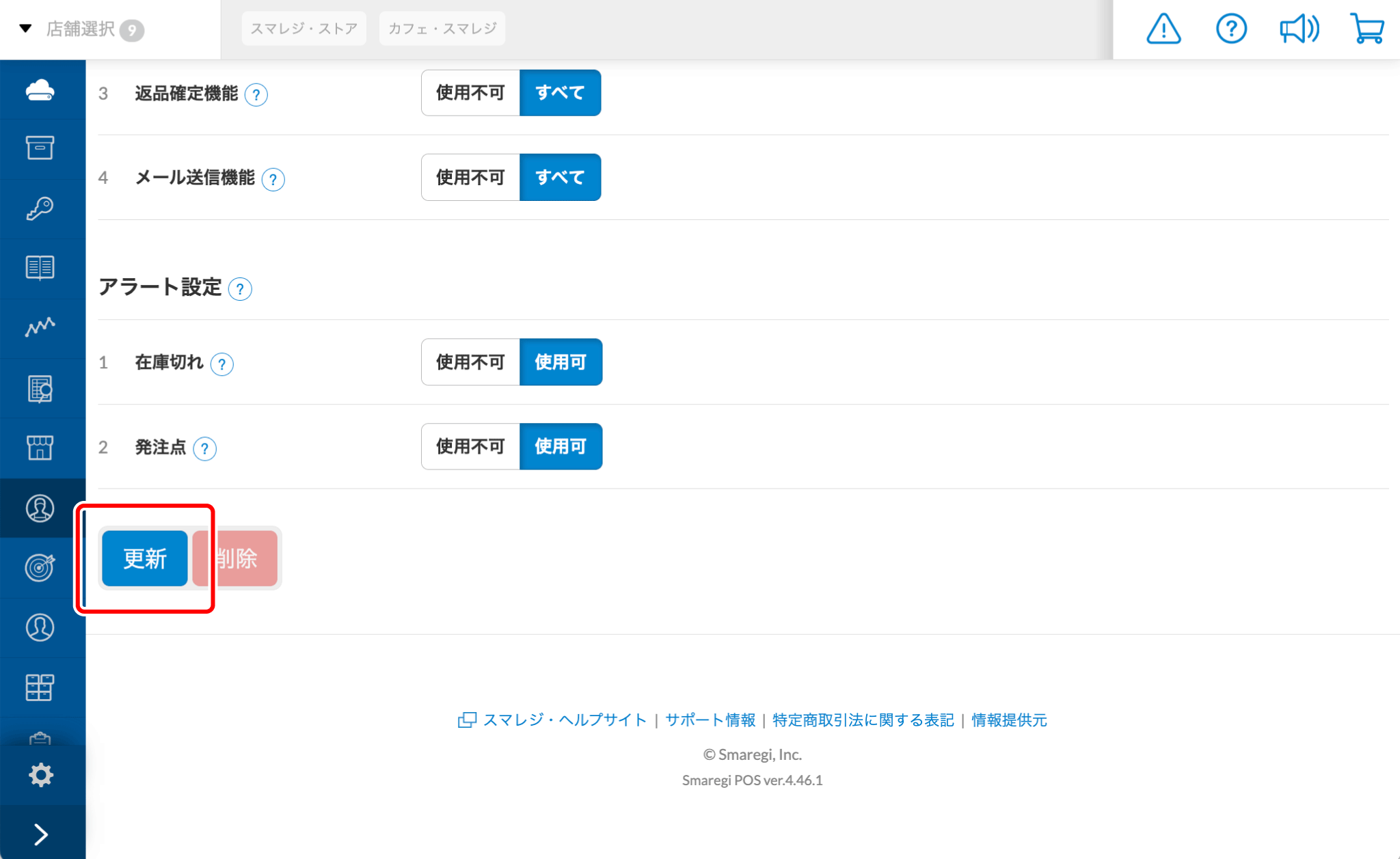 出庫登録内容に対し、承認機能を追加する – スマレジ・ヘルプ