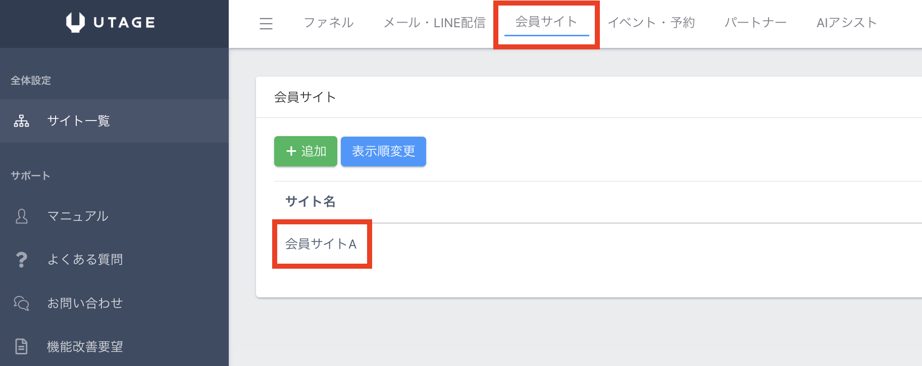 会員サイト【コメント機能】 | UTAGEマニュアル