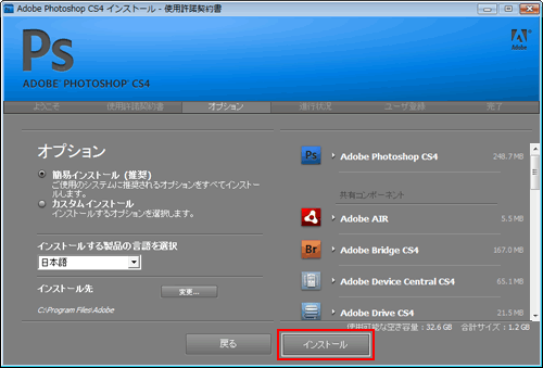 CS4 アプリケーションのアップグレードインストール手順（Windows）