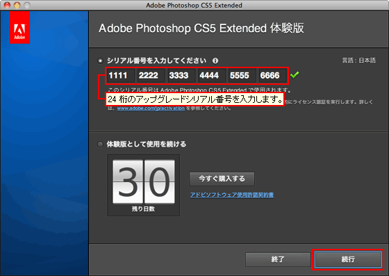 CS5 アプリケーションのアップグレードインストール手順（Mac OS）