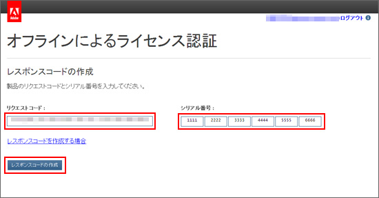 オフラインによるライセンス認証（Creative Suite 6）