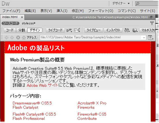 基本操作] リンクの設定方法（Dreamweaver CS4/CS5/CS5.5）
