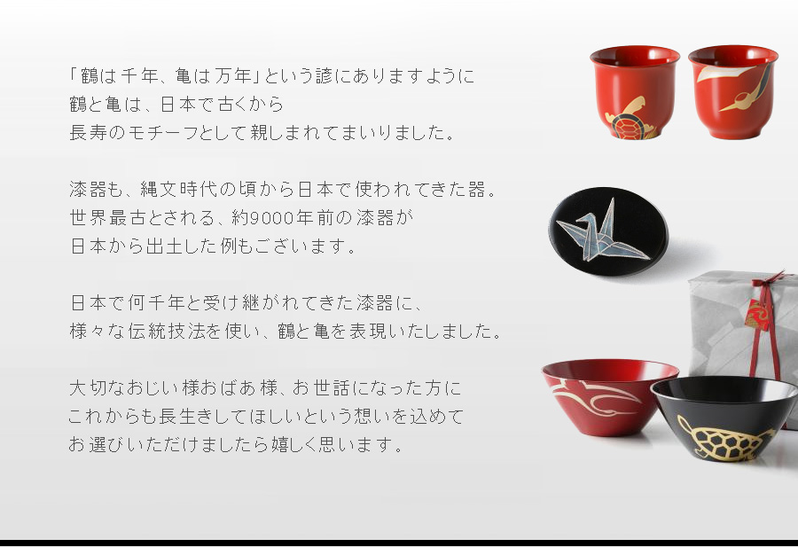 長寿のモチーフ、鶴と亀を描いたうつわ | 宮内庁御用達 漆器 山田平安