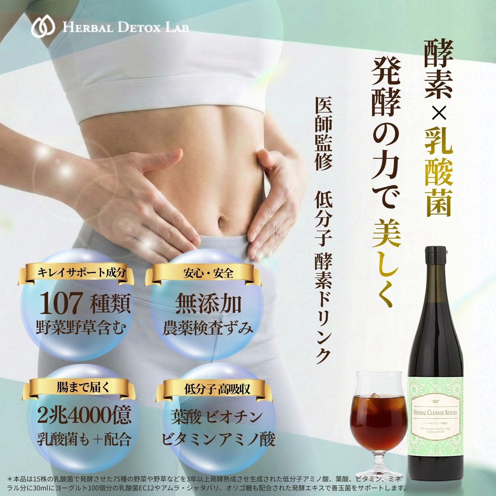 初回購入50％OFF：7450円[半額クーポンコードあり] 瓶720ml – ハーバル