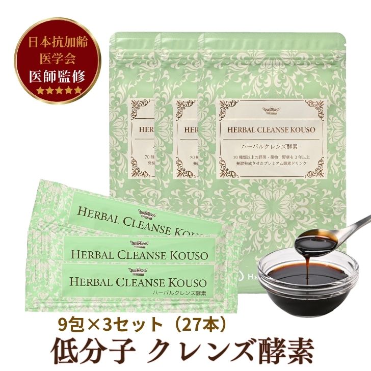 ハーバルクレンズ酵素 – ハーバルデトックスラボ公式ショップ