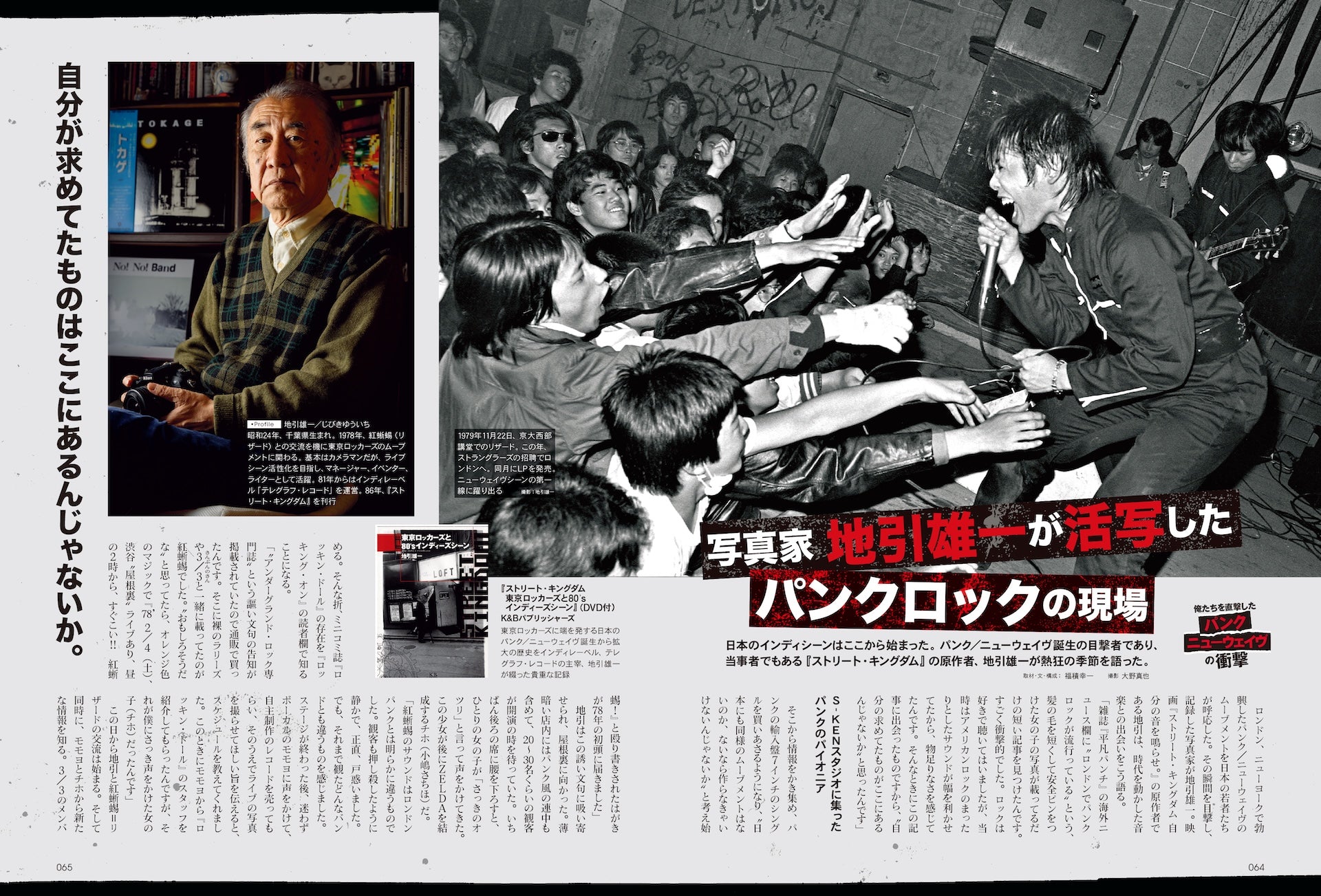 昭和40年男 2026年2月号 Vol.95「俺たちを直撃したパンク／ニュー