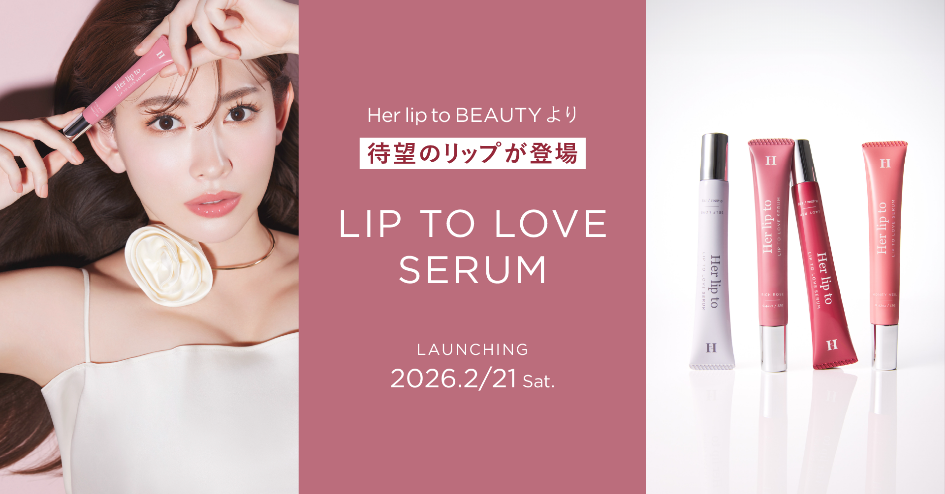 Her lip to BEAUTY（ハーリップトゥ ビューティ）/ 公式サイト