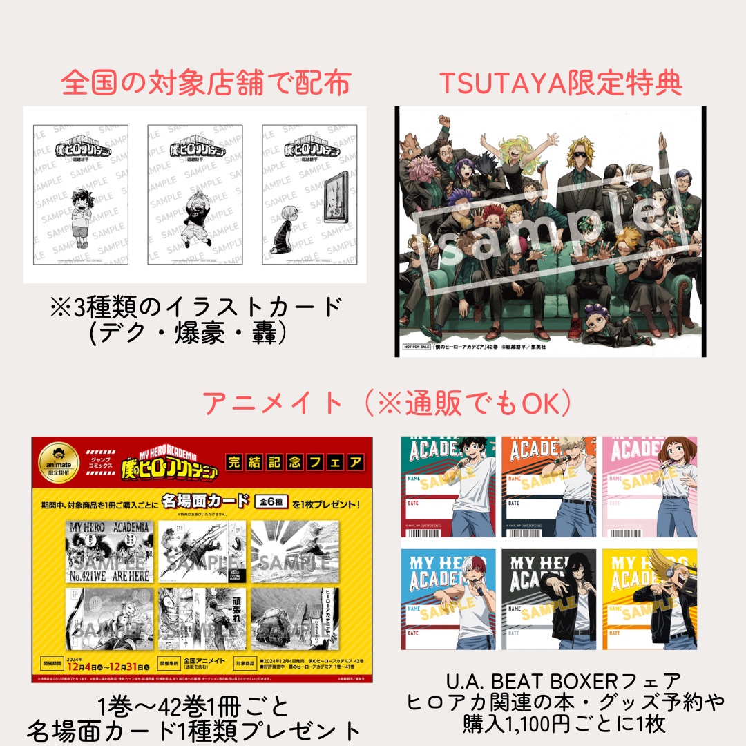 僕のヒーロアカデミア(ヒロアカ)42巻の購入特典・予約特典まとめ！描き