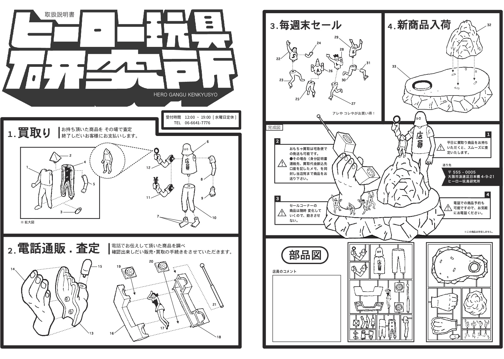 ヒーロー玩具研究所の取り扱い説明書＞配布中！ | その他 | 大阪