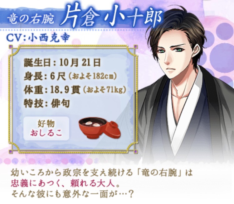 天下統一恋の乱！伊達政宗・片倉小十郎 共通ルート 攻略 華の章