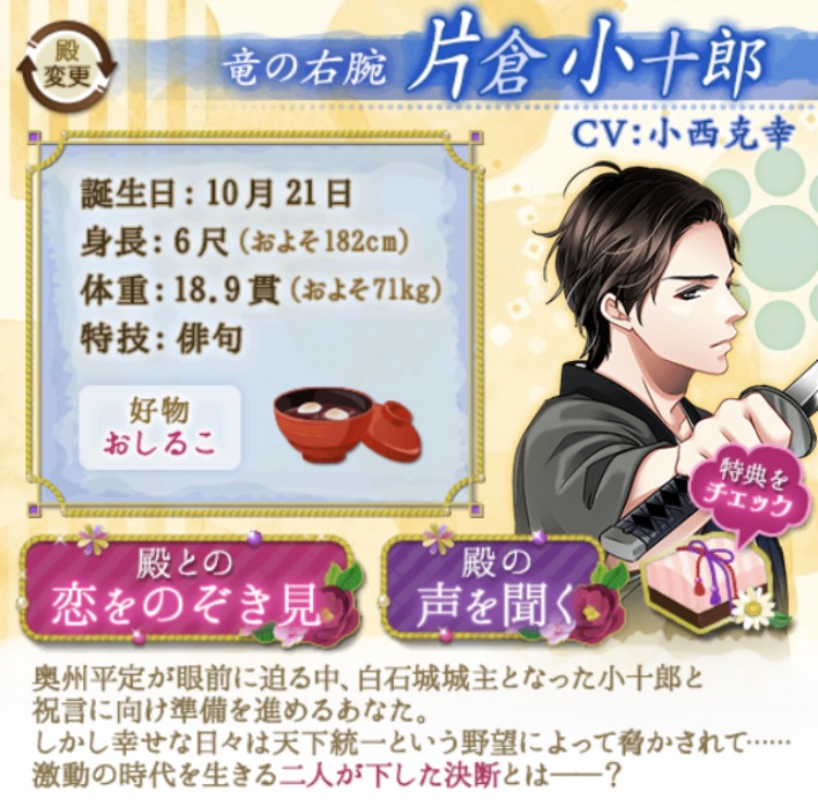 天下統一恋の乱！片倉小十郎 続編 攻略 華の章！ - ヒロインの達人