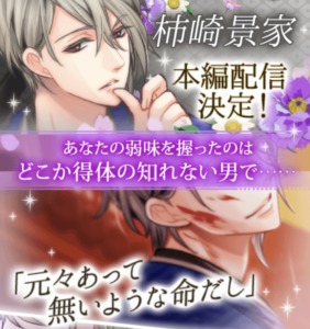 天下統一恋の乱！柿崎景家 本編 攻略 華の章！ - ヒロインの達人