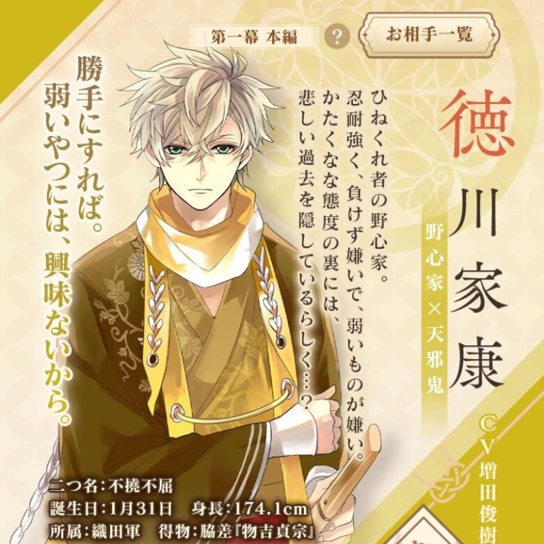 イケメン戦国 永縁！徳川家康 攻略！共通-幸福-情熱-永遠まとめ