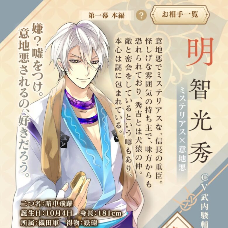 イケメン戦国 永縁！明智光秀 攻略！共通-幸福-情熱-永遠まとめ