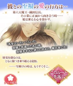 イケメン戦国！織田信長 続編 攻略！共通/至福/激情/刹那ルートまとめ