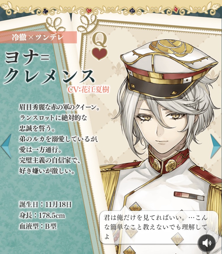 イケメン革命】ヨナ 本編攻略まとめ！イケレボ！ - ヒロインの達人