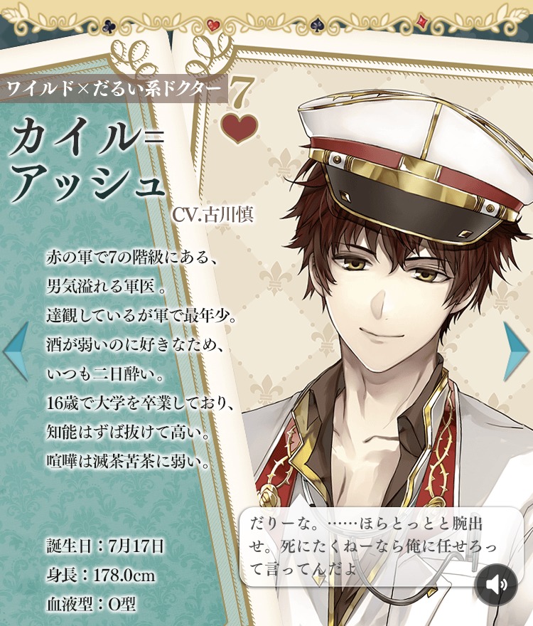 イケメン革命】カイル 本編攻略まとめ！イケレボ！ - ヒロインの達人