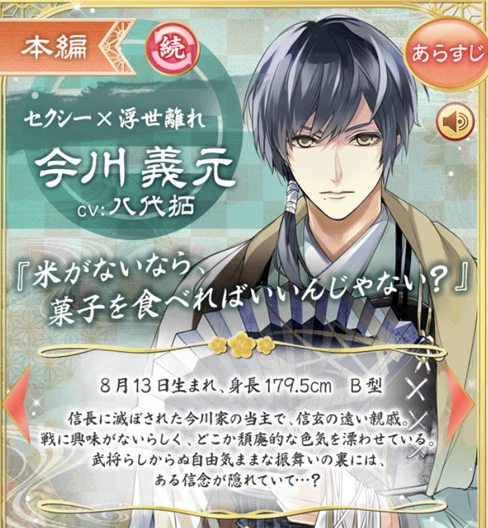 イケメン戦国！今川義元 攻略！共通/幸福/情熱ルートまとめ