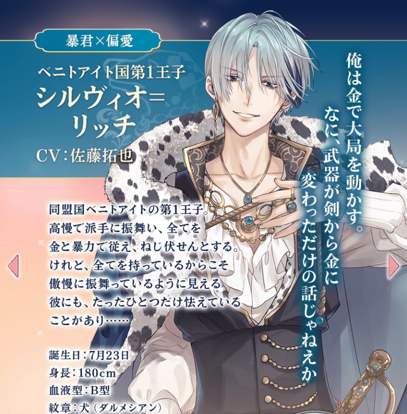 イケメン王子！シルヴィオ 本編 攻略！イケプリ！ - ヒロインの達人