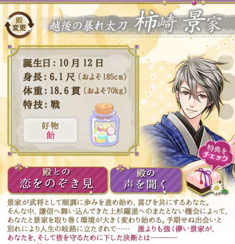 天下統一恋の乱！柿崎景家 続編 攻略！ - ヒロインの達人