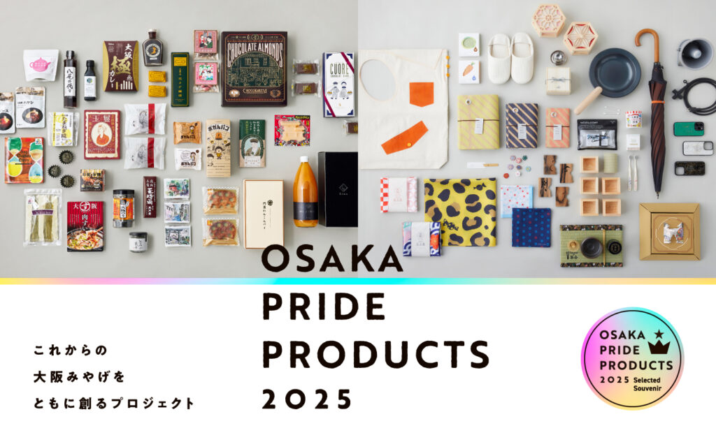 これからの大阪みやげをともに創るプロジェクト「OSAKA PRIDE PRODUCTS