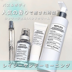 レプリカ ボディーローション レイジーサンデー モーニング(フローラル