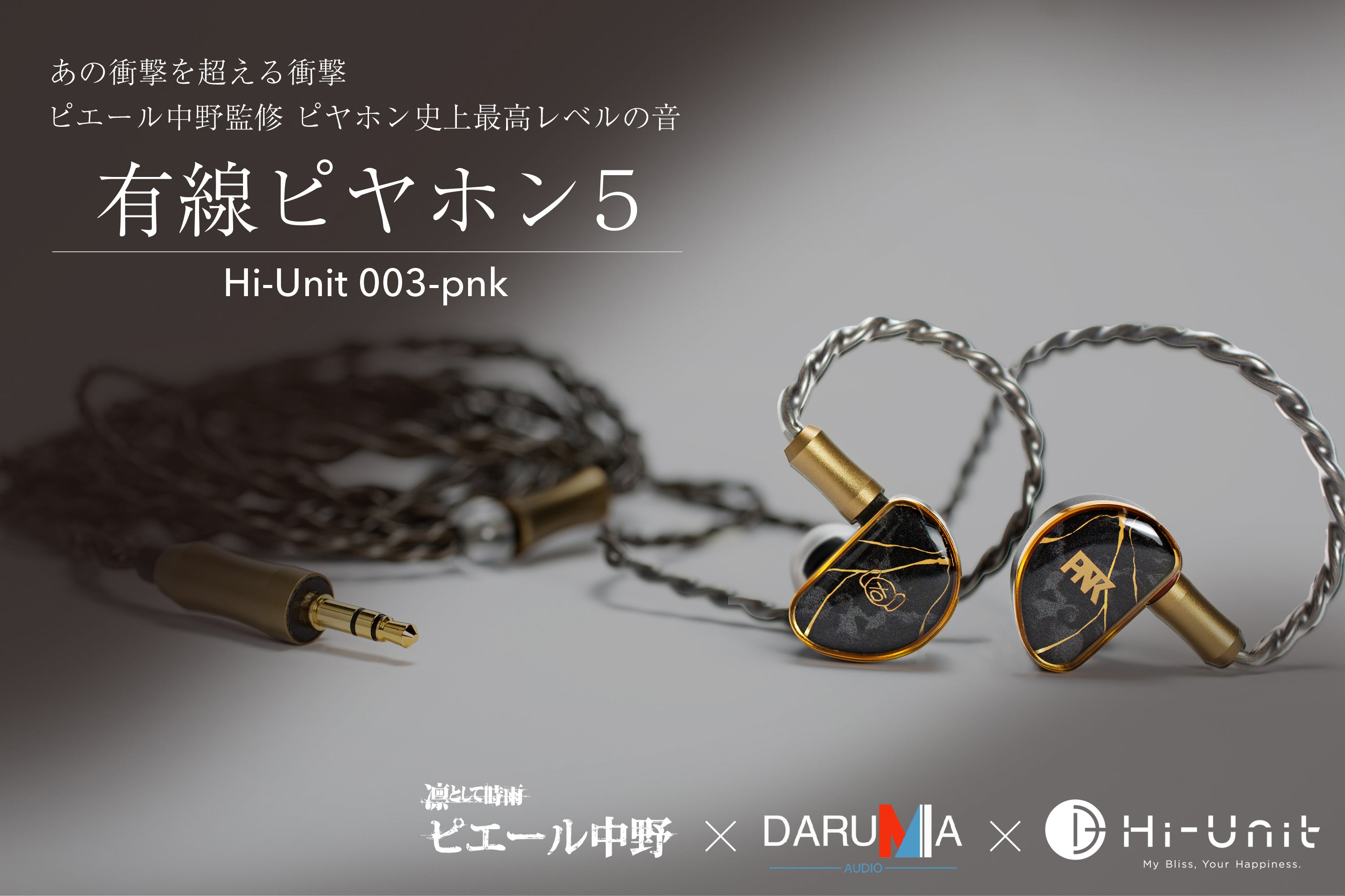 大好評発売中！】有線ピヤホン5（Hi-Unit 003-pnk）【送料無料】 – Hi