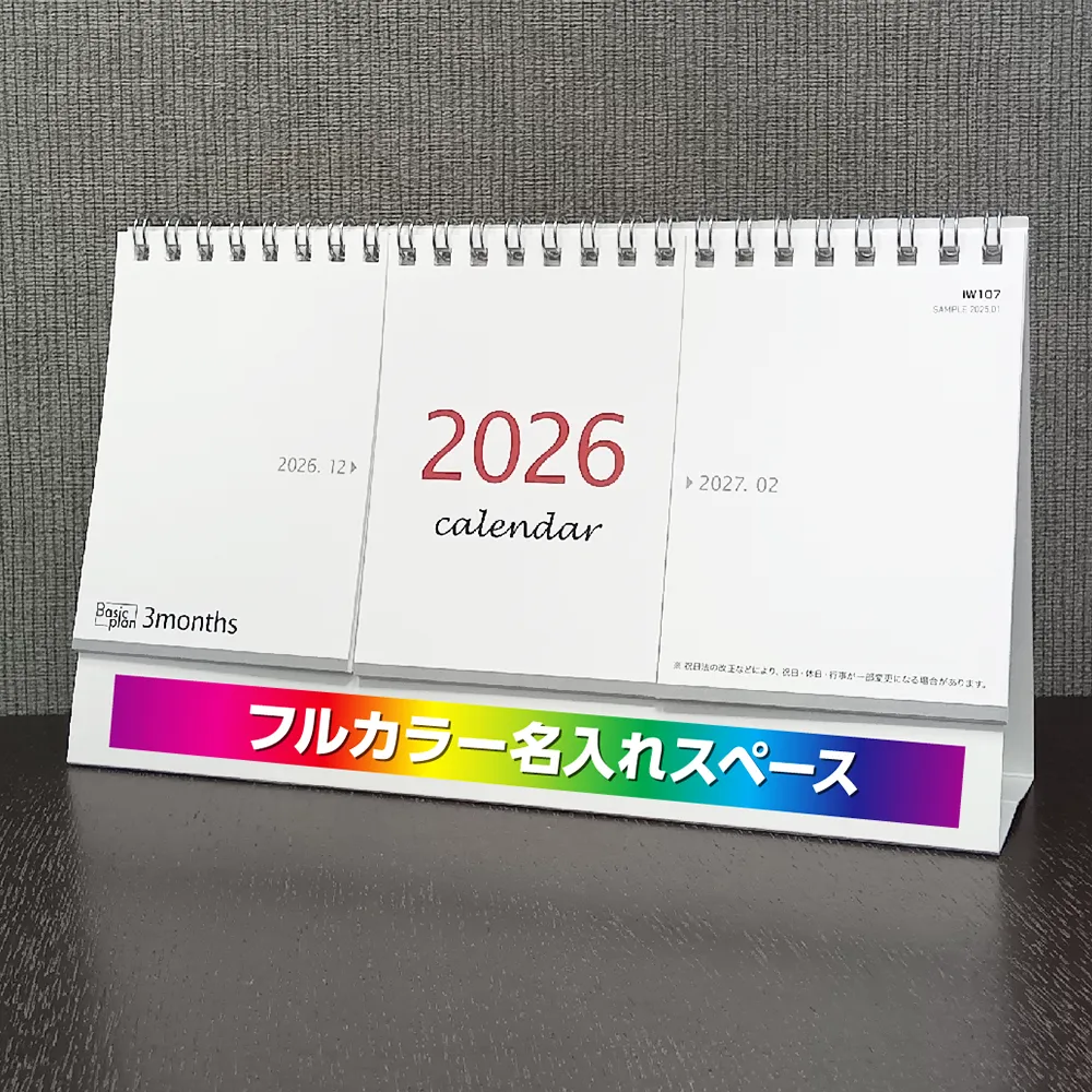 3ヶ月セパレートカレンダー台紙オリジナルフルカラー(IW107)【販促花子