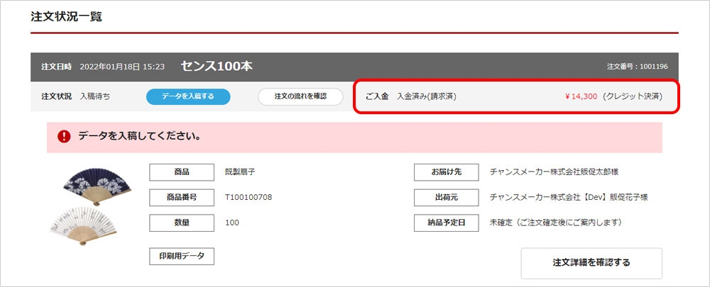 お支払いの手順【販促花子ノベルティ】