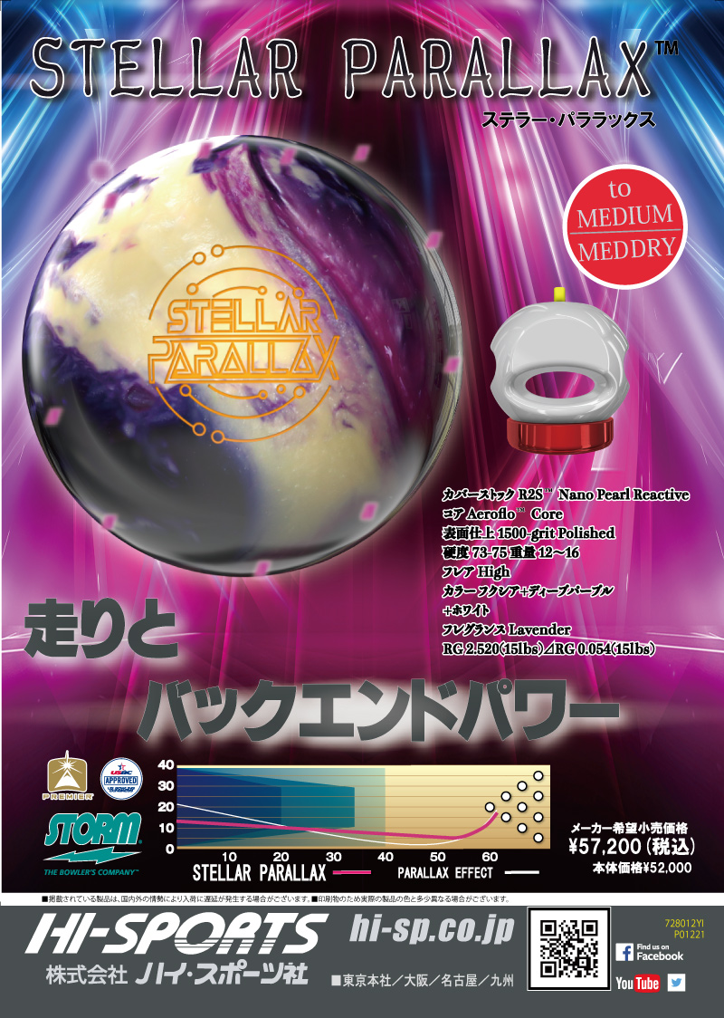 STELLAR PARALLAX - ハイスポーツ社 ：信頼のボウリング用品販売