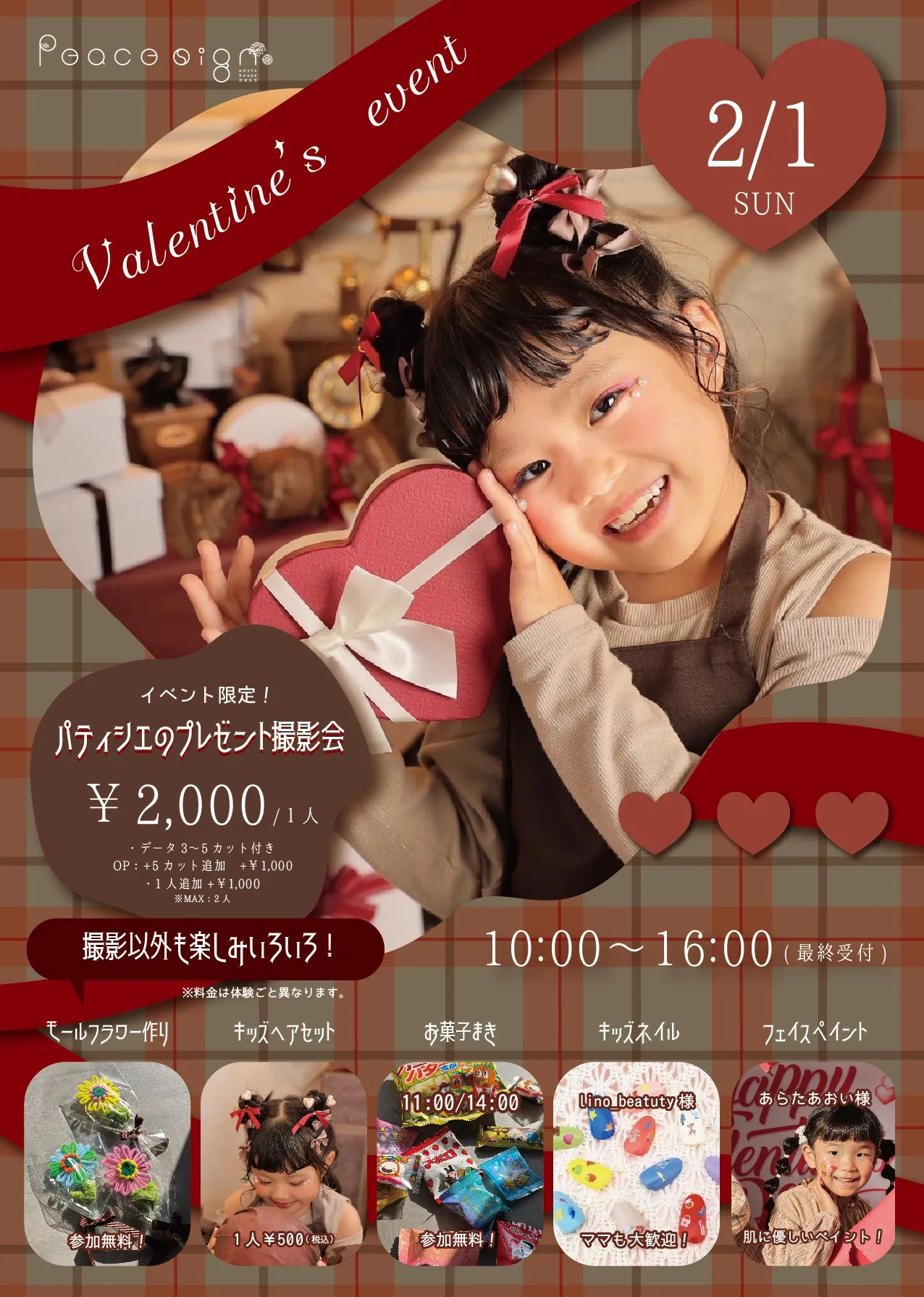 焼津】バレンタインイベント開催｜バレンタイン限定撮影会＆無料体験も