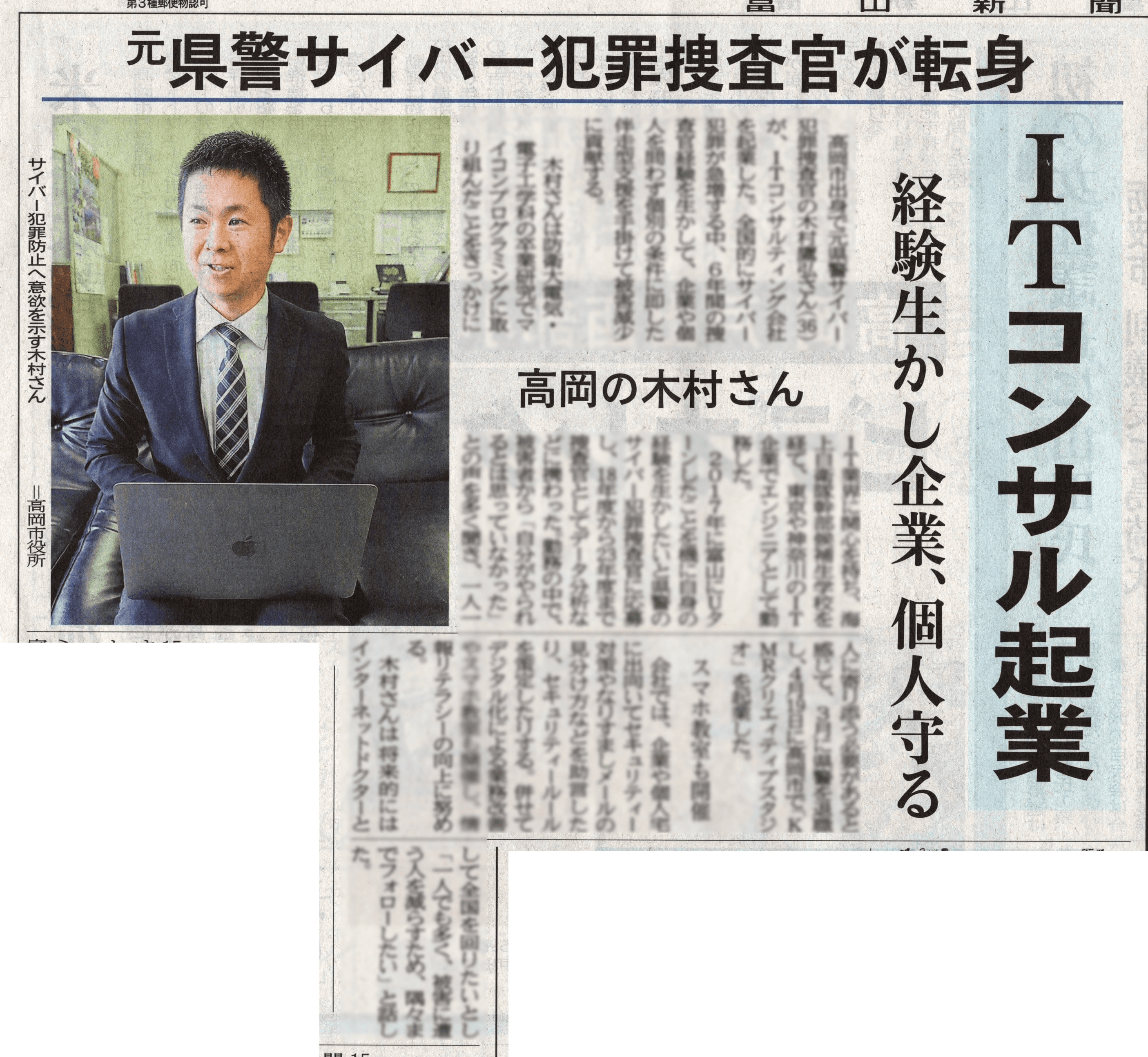 2024-0516富山新聞_ぼかし.png