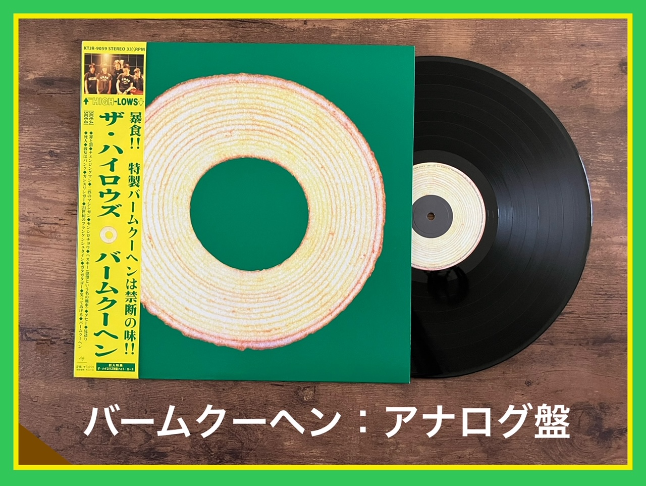 THE HIGH-LOWS】ザ・ハイロウズ：全アルバム猛烈レビュー！ロック