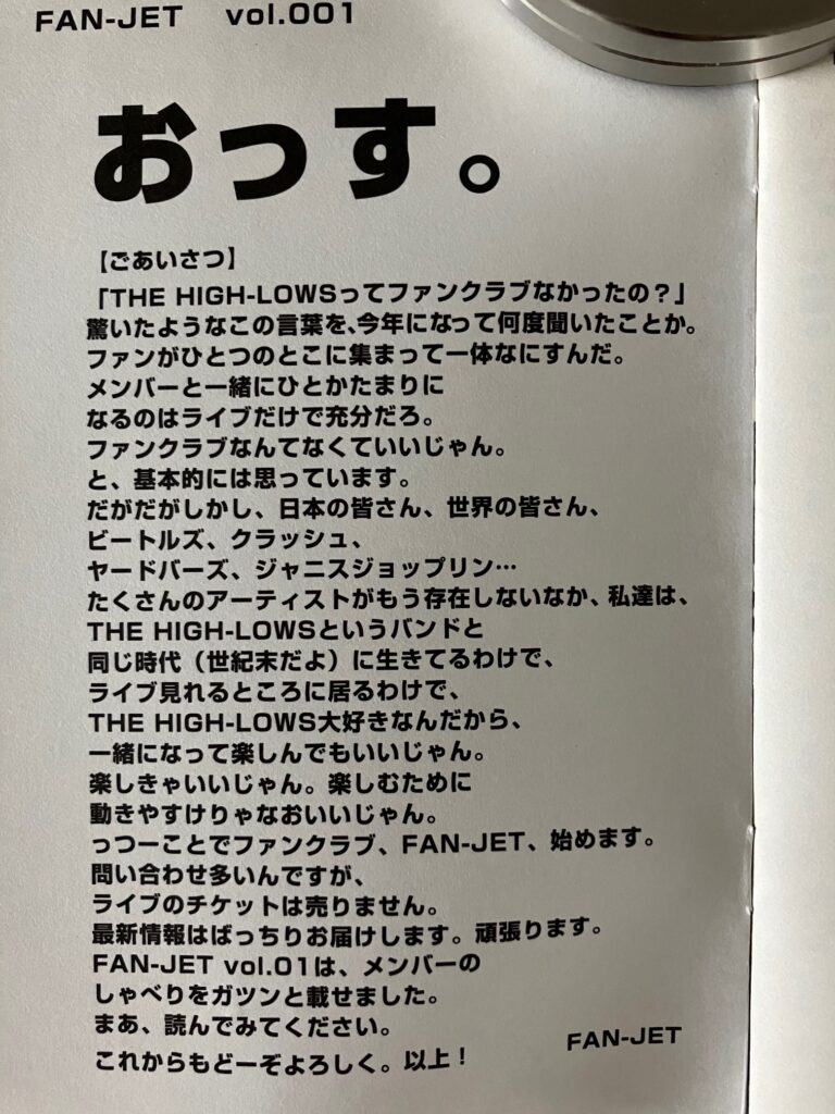 THE HIGH-LOWS/ファンクラブ季刊誌『FAN-JET』vol.1〜27まとめ】 – M
