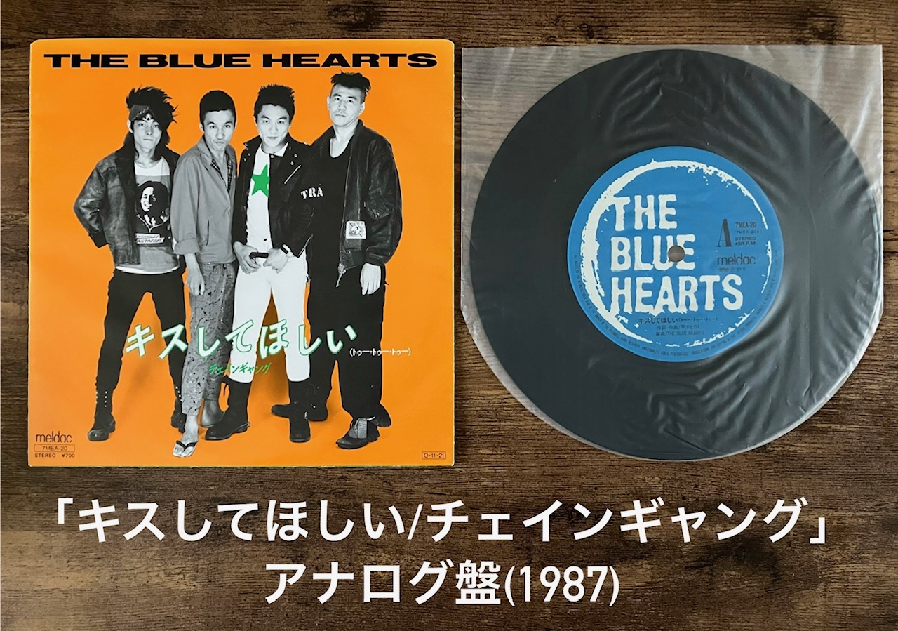 EP⁄THE THE BLUE HEARTSシングルレコードセット ハイロウズ