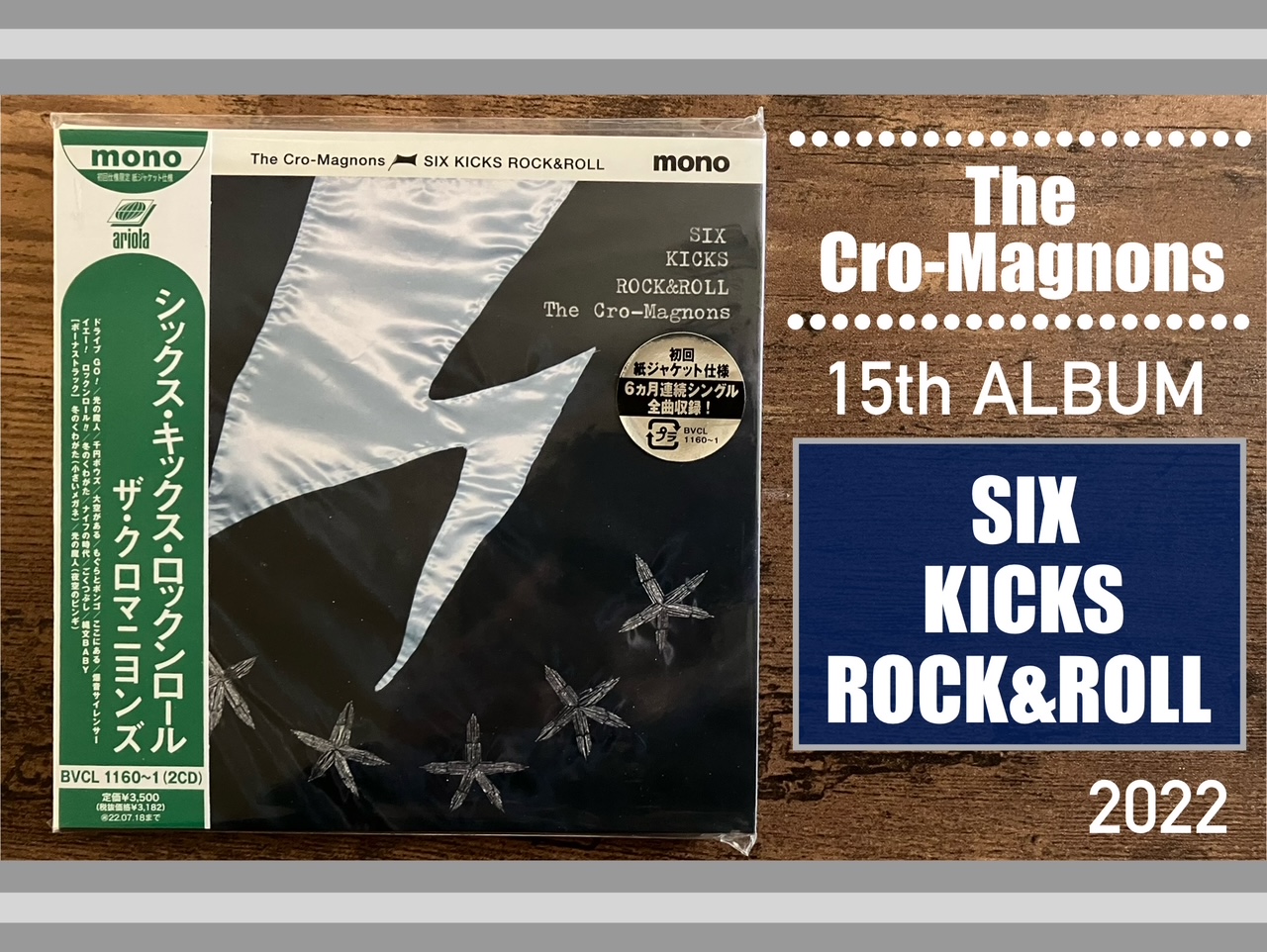 ザ・クロマニヨンズ／SIX KICKS ROCK&ROLL】遂に最高傑作！15th