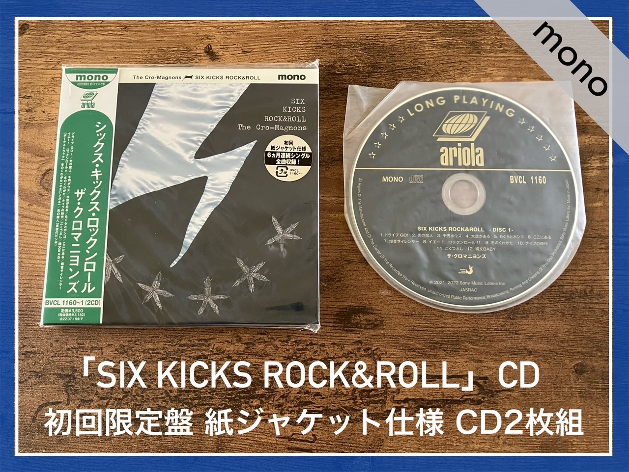 ザ・クロマニヨンズ／SIX KICKS ROCK&ROLL】遂に最高傑作！15th