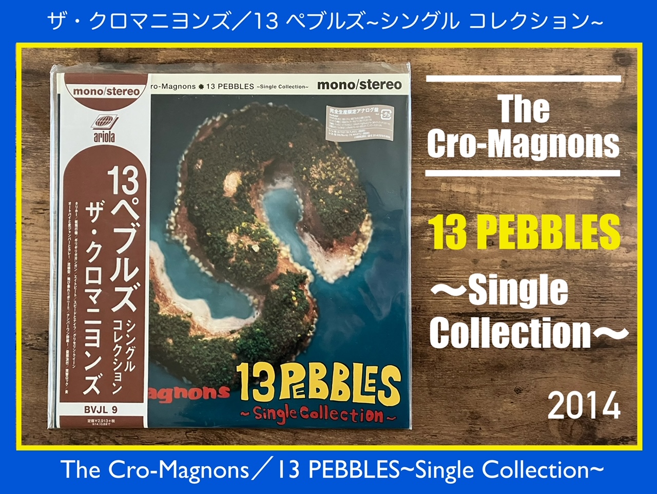 ザ・クロマニヨンズ／13 PEBBLES〜Single Collection〜】シングル曲大