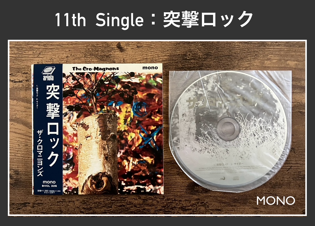 ザ・クロマニヨンズ／13 PEBBLES〜Single Collection〜】シングル曲大